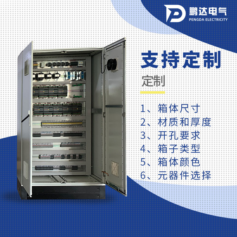 PLC 变频控制柜